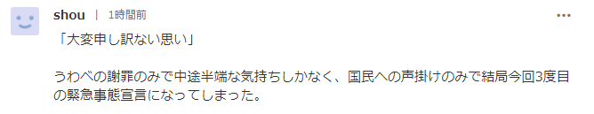 刚刚！日本第三次宣布“紧急事态宣言”，首相还道了歉...休闲区蓝鸢梦想 - Www.slyday.coM