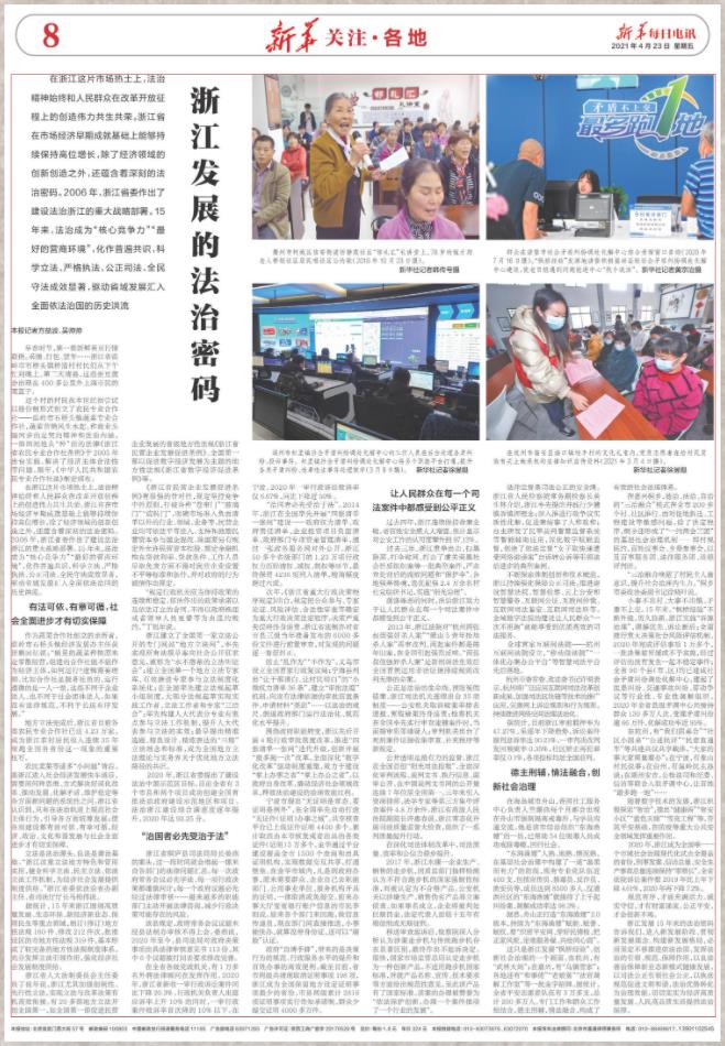 密码排行_浙江发展的法治密码排行图片新闻