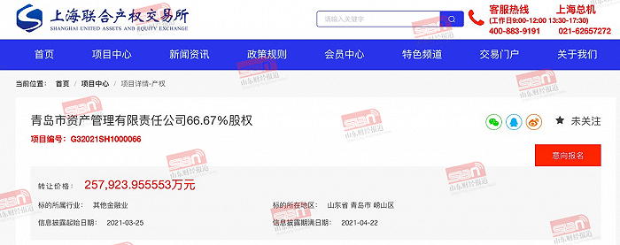 青岛资管66.67%股权挂牌转让信息（图片来源：上海联交所）