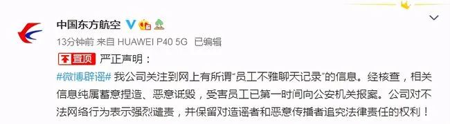 东航员工表示,公司内部并无聊天记录中所涉