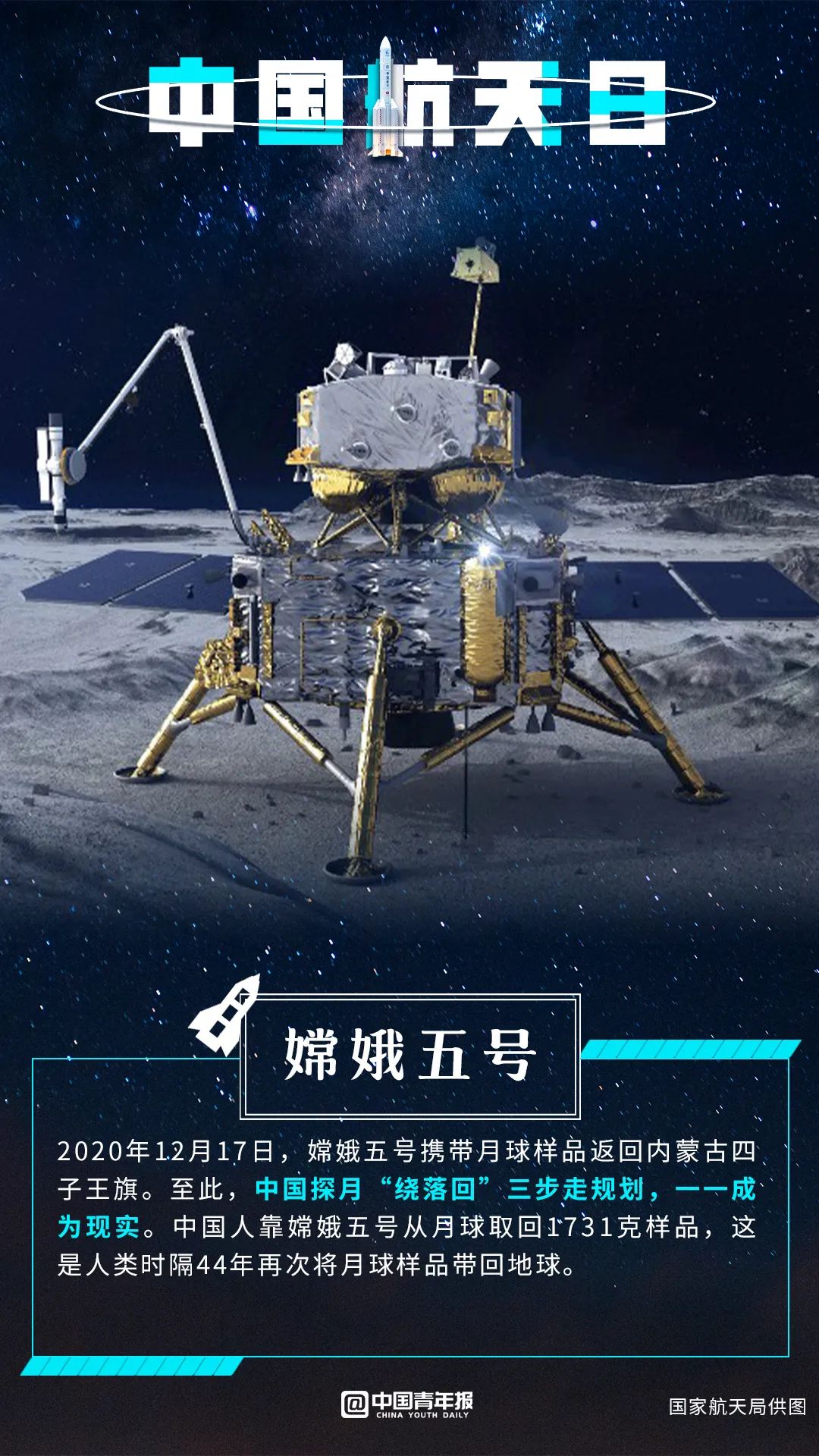 神舟嫦娥东风巨浪中国航天日200秒特别致敬