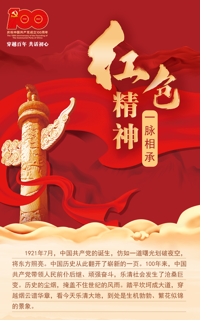 乐清沧桑巨变红色精神一脉相承