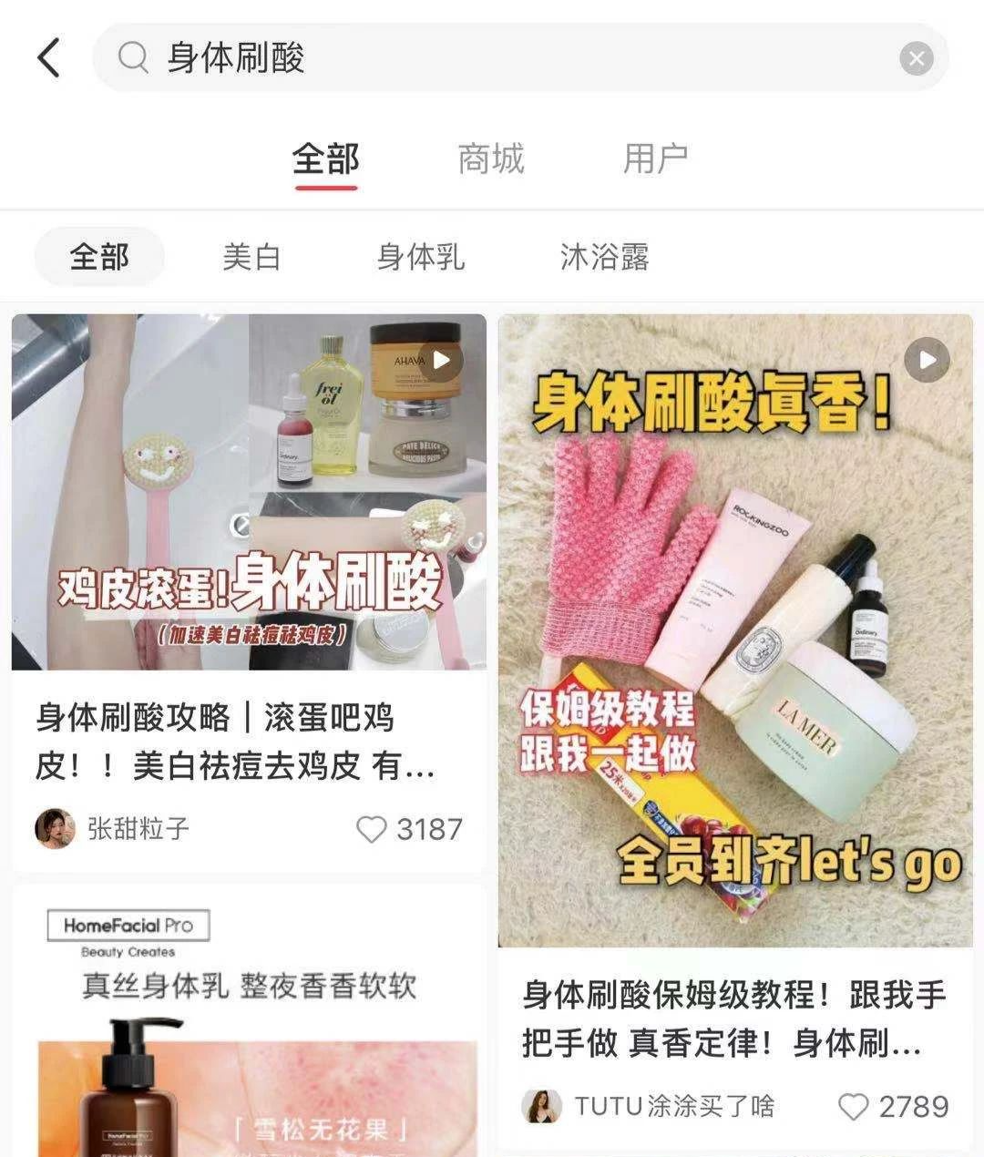 这么火的身体刷酸真能让我白成一道闪电吗?(图3) 这么火的身体刷酸真能让我白成一道闪电吗?(图3)