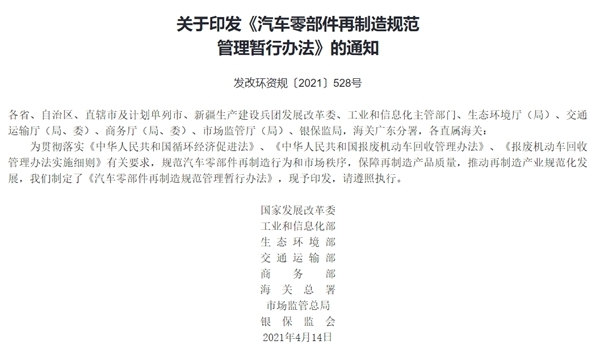 八部门严格规范汽车零部件再制造