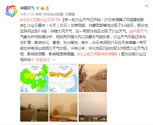 新一轮沙尘天气已开始有扬沙或浮尘天气北京,天津,河北等地受上游沙尘