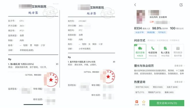 网络平台购药处方单及医生信息截图