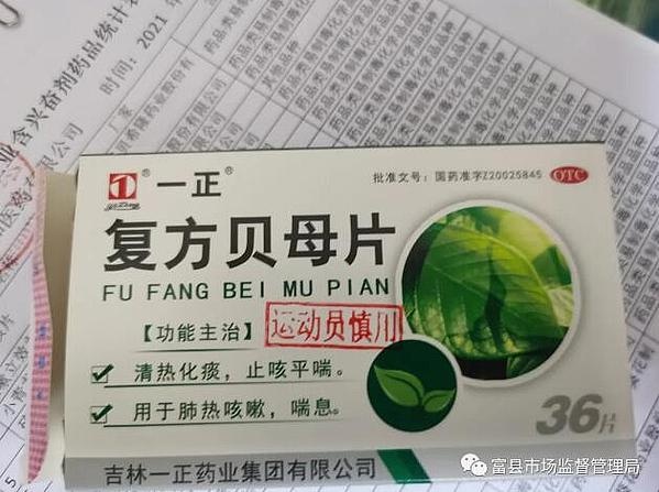 富县市场监管局扎实开展药源性兴奋剂及特殊药品专项检查