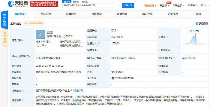 开心麻花在厦门成立新公司，经营范围含电视剧制作