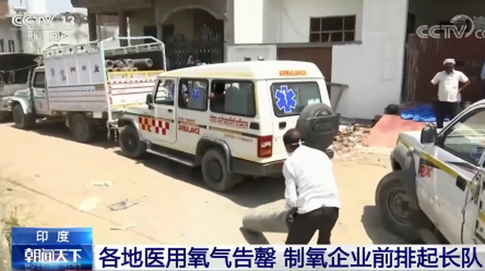 印度各地医用氧气告罄！男子诉苦不给氧气，反遭议员回怼：我会给你2巴掌休闲区蓝鸢梦想 - Www.slyday.coM