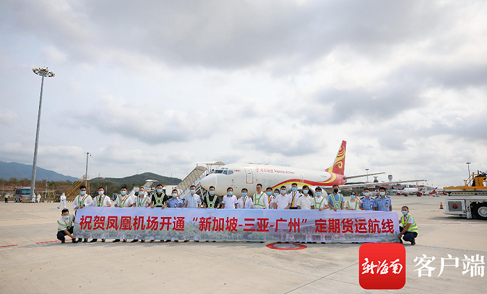 三亚机场首条定期国际全货机航线开通