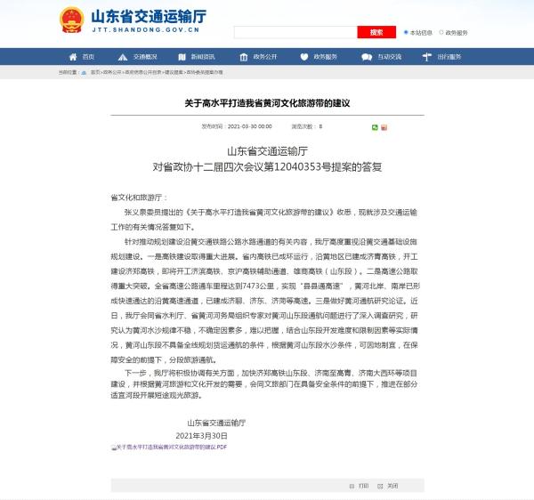 山东省交通厅：已组织专家对黄河山东段通航问题深入调查研究