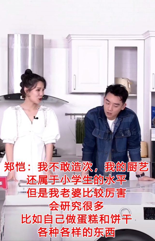 郑恺分享与老婆私下相处细节:苗苗厨艺很好
