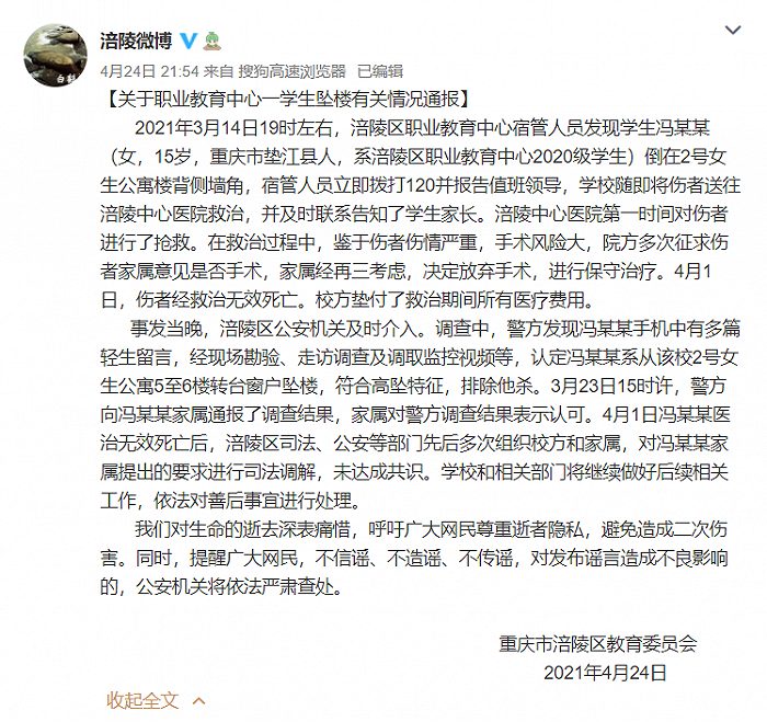 重庆一15岁职校女孩校内坠亡，官方通报：手机中曾有多篇轻生留言