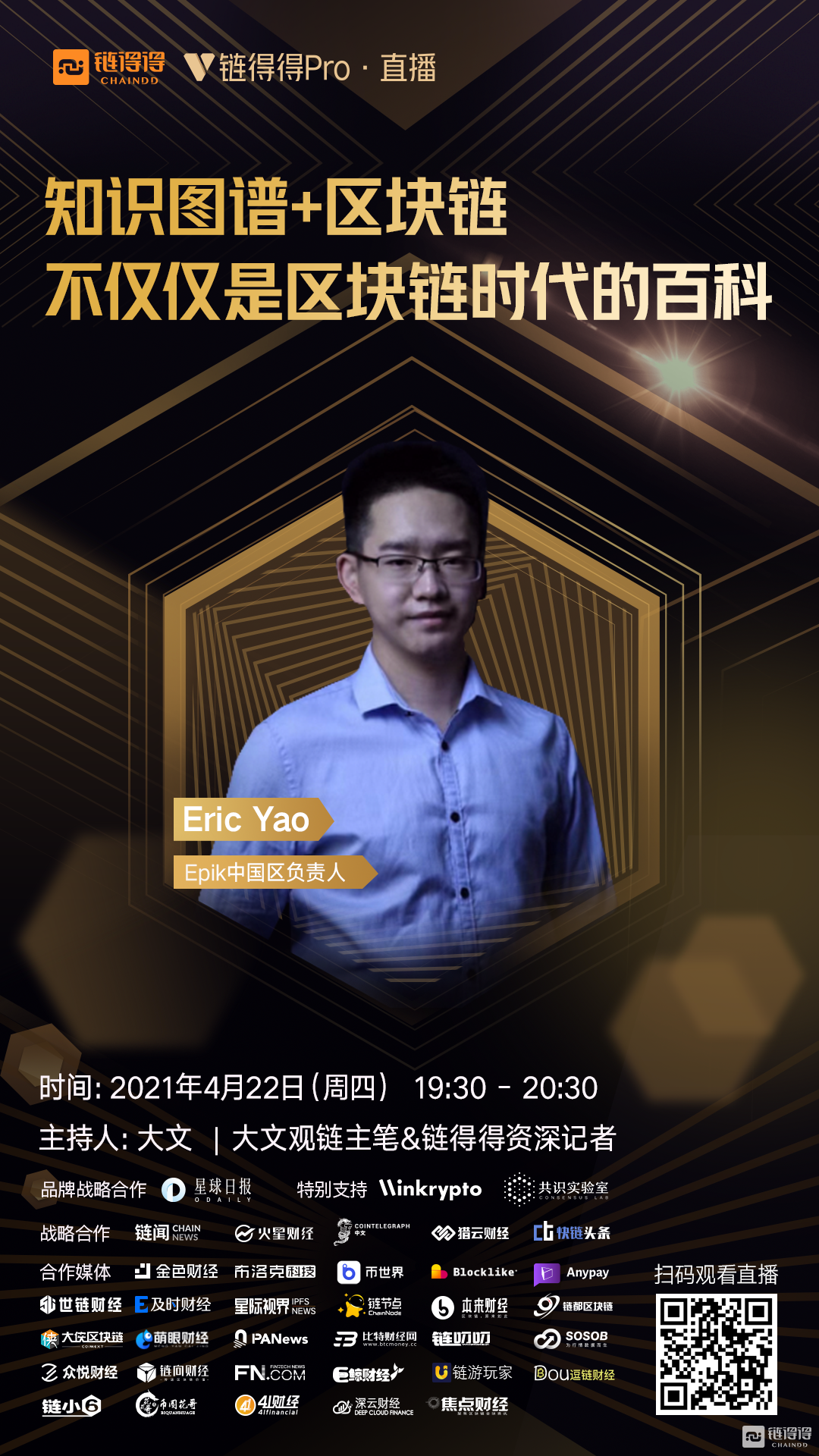 Epik中国区负责人eric Yao 风口一直在变 但人类合作的需求是永恒的 财经头条 Epik中国区负责人eric Yao 风口一直在变 但人类合作的需求是永恒的 财经头条