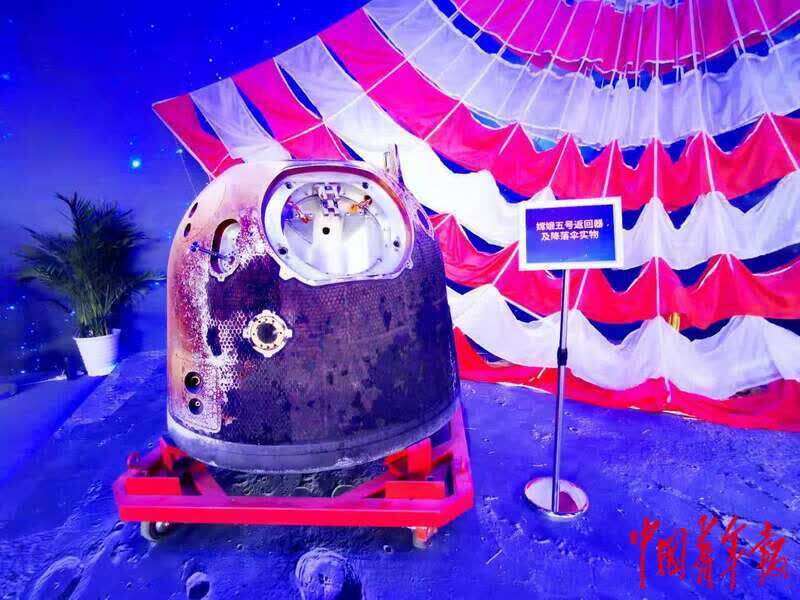 嫦娥五号实物集体亮相南京月壤返回舱降落伞封装罐