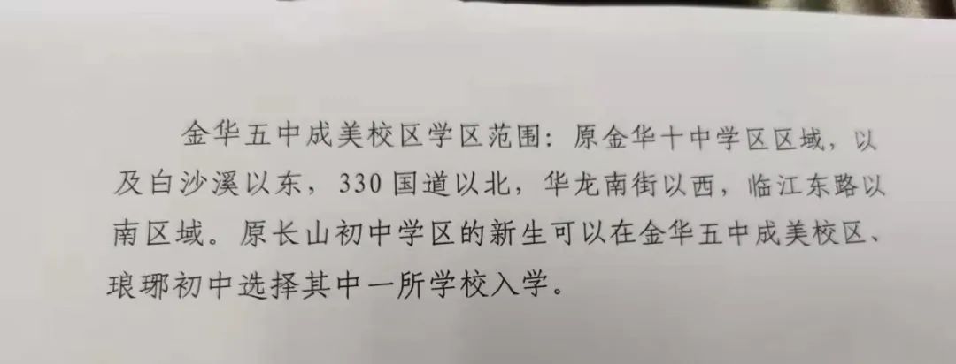 南苑中學,金華五中新校區學區劃分出爐!