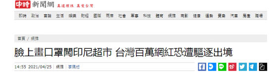 台湾中时新闻网报道截图
