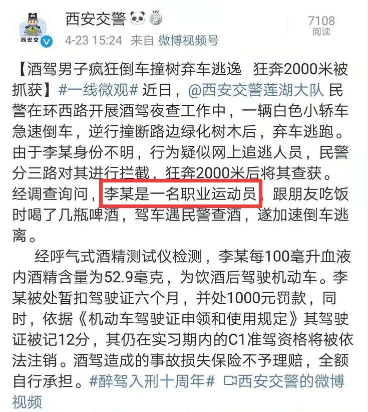 国家一级运动员酒驾后弃车狂奔，2000米“赛程”被交警生擒