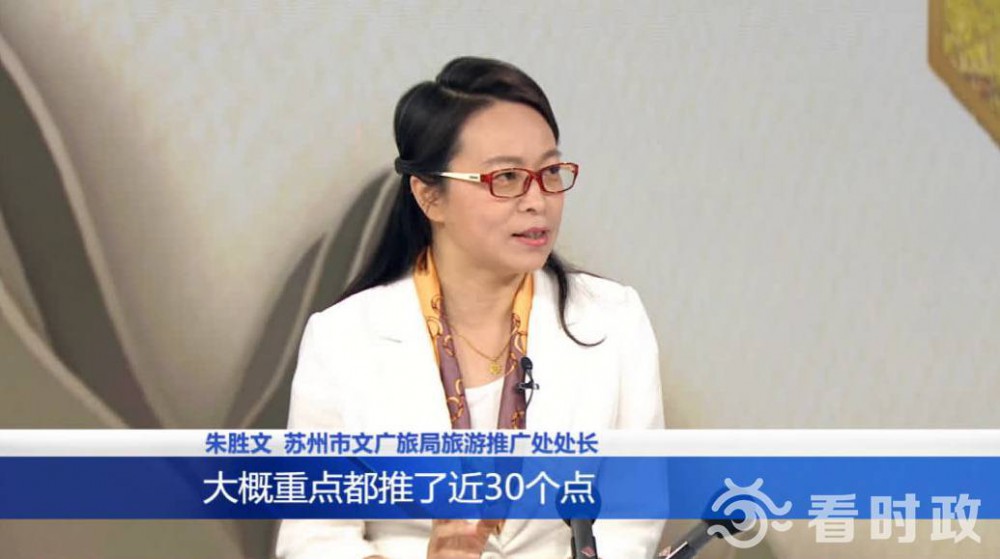 苏州市文广旅局旅游推广处处长朱胜文介绍,市文广旅局推出了"苏州游必