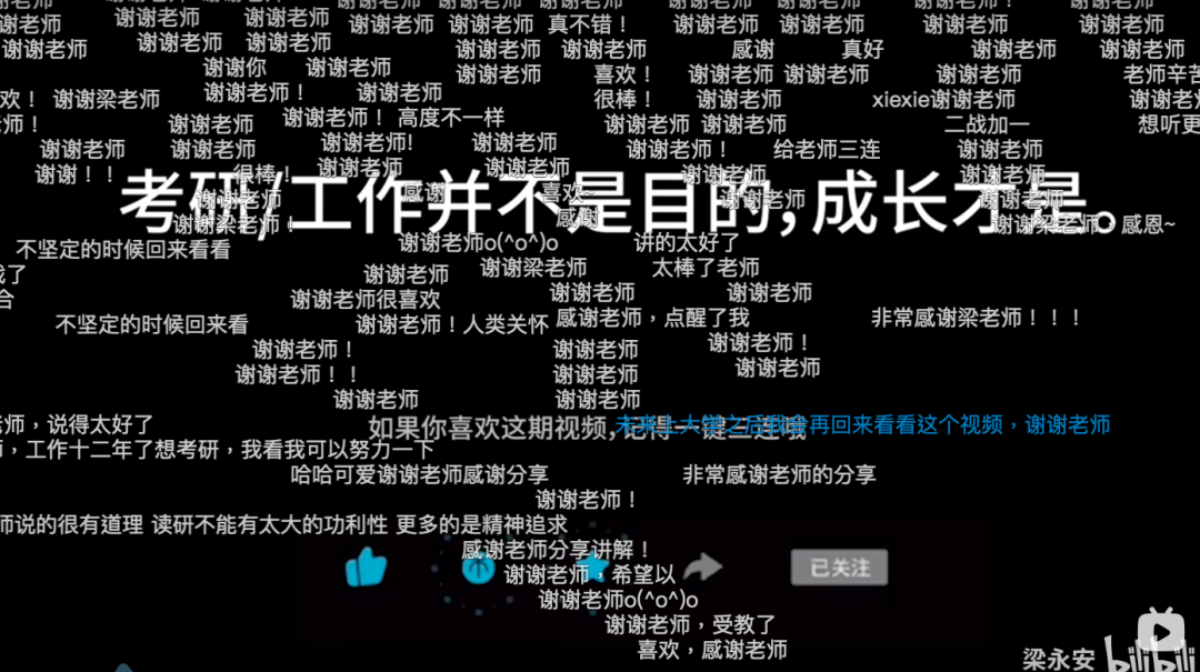 b站网友弹幕致谢  视频截图