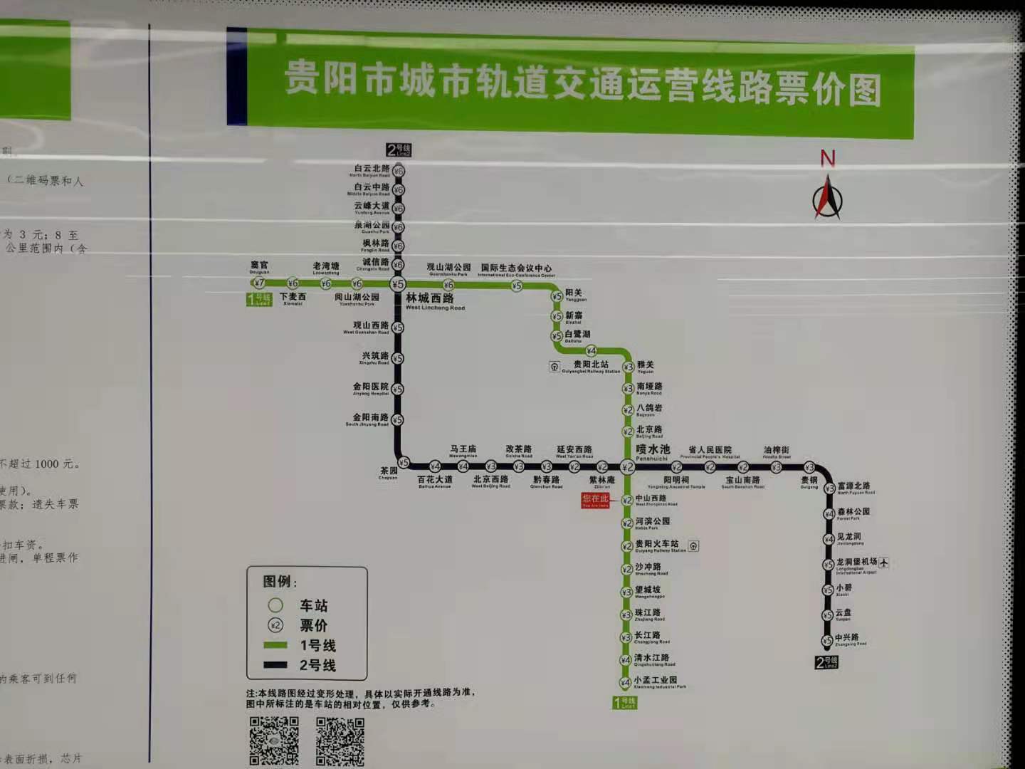 贵阳地铁2号线开通后,票价依然按照贵阳市发改委对贵阳市城市轨道交通