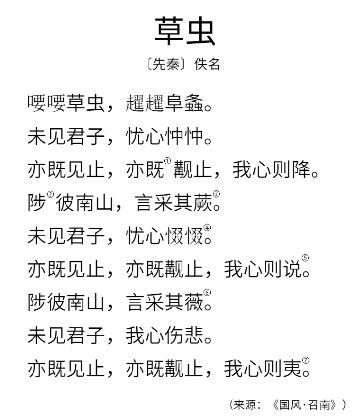 听经典之声学诗经之《草虫》