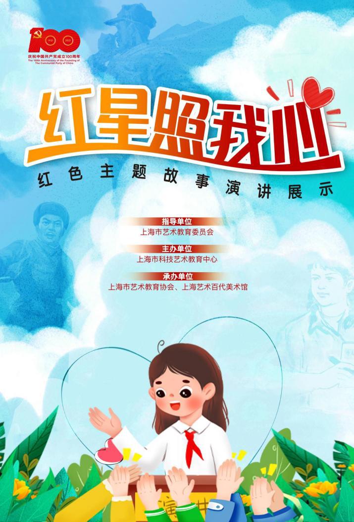 征集|红星照我心红色主题故事演讲展示