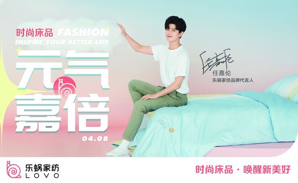乐蜗家纺lovo官宣任嘉伦为全新品牌代言人|任嘉伦_新浪新闻