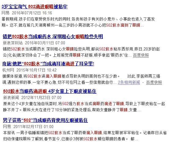 同学浇下一瓶502胶水,12岁男孩右眼皮被粘住了!家长送医院紧急手术...休闲区蓝鸢梦想 - Www.slyday.coM