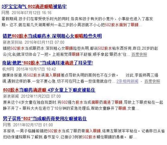 12岁男孩在托管班被同学浇502胶水，右眼皮死死粘住休闲区蓝鸢梦想 - Www.slyday.coM