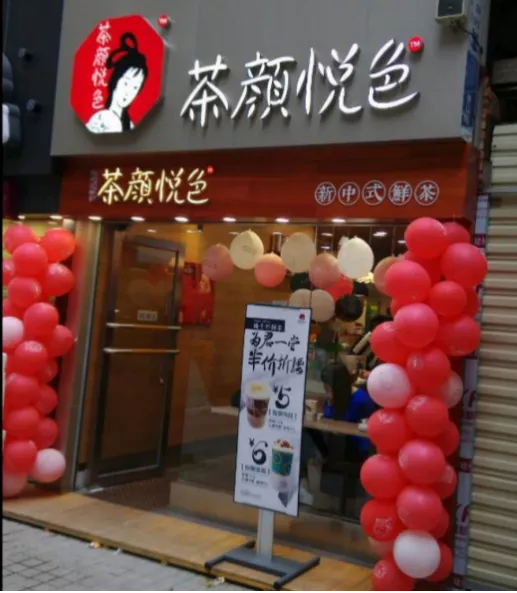 “茶颜悦色”起诉“茶颜观色” 不正当竞争侵权，一审获赔170万休闲区蓝鸢梦想 - Www.slyday.coM