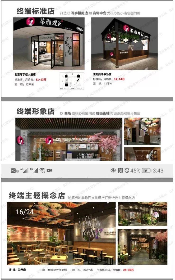 “茶颜悦色”起诉“茶颜观色” 不正当竞争侵权，一审获赔170万休闲区蓝鸢梦想 - Www.slyday.coM