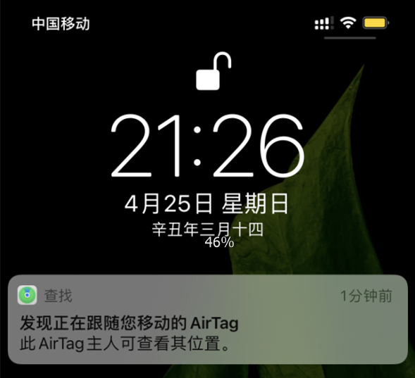 被airtag跟踪时你的iphone会显示这条消息