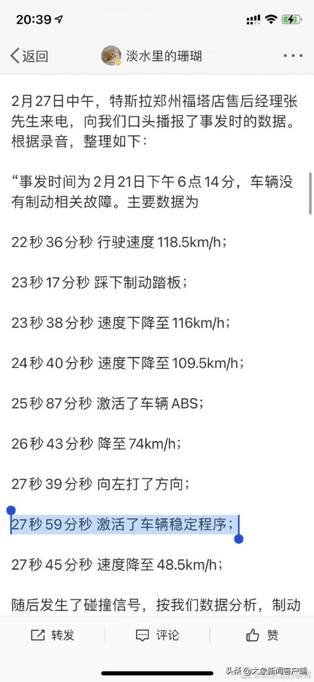 “车顶维权”女车主：特斯拉公布的并非原始数据休闲区蓝鸢梦想 - Www.slyday.coM