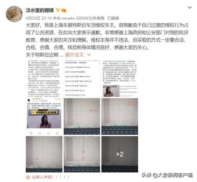 “车顶维权”女车主：特斯拉公布的并非原始数据休闲区蓝鸢梦想 - Www.slyday.coM