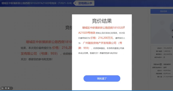 广州土拍大战正式开启！6宗地竞拍成交95.92亿，2宗等摇号