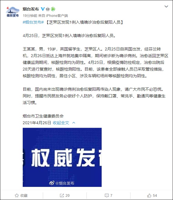 山东发现1例入境确诊治愈后复阳人员休闲区蓝鸢梦想 - Www.slyday.coM