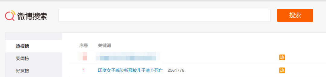 微博热搜截图