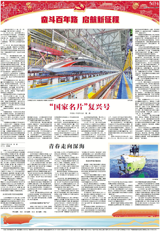 "国家名片"复兴号|高铁|中国高铁_新浪新闻