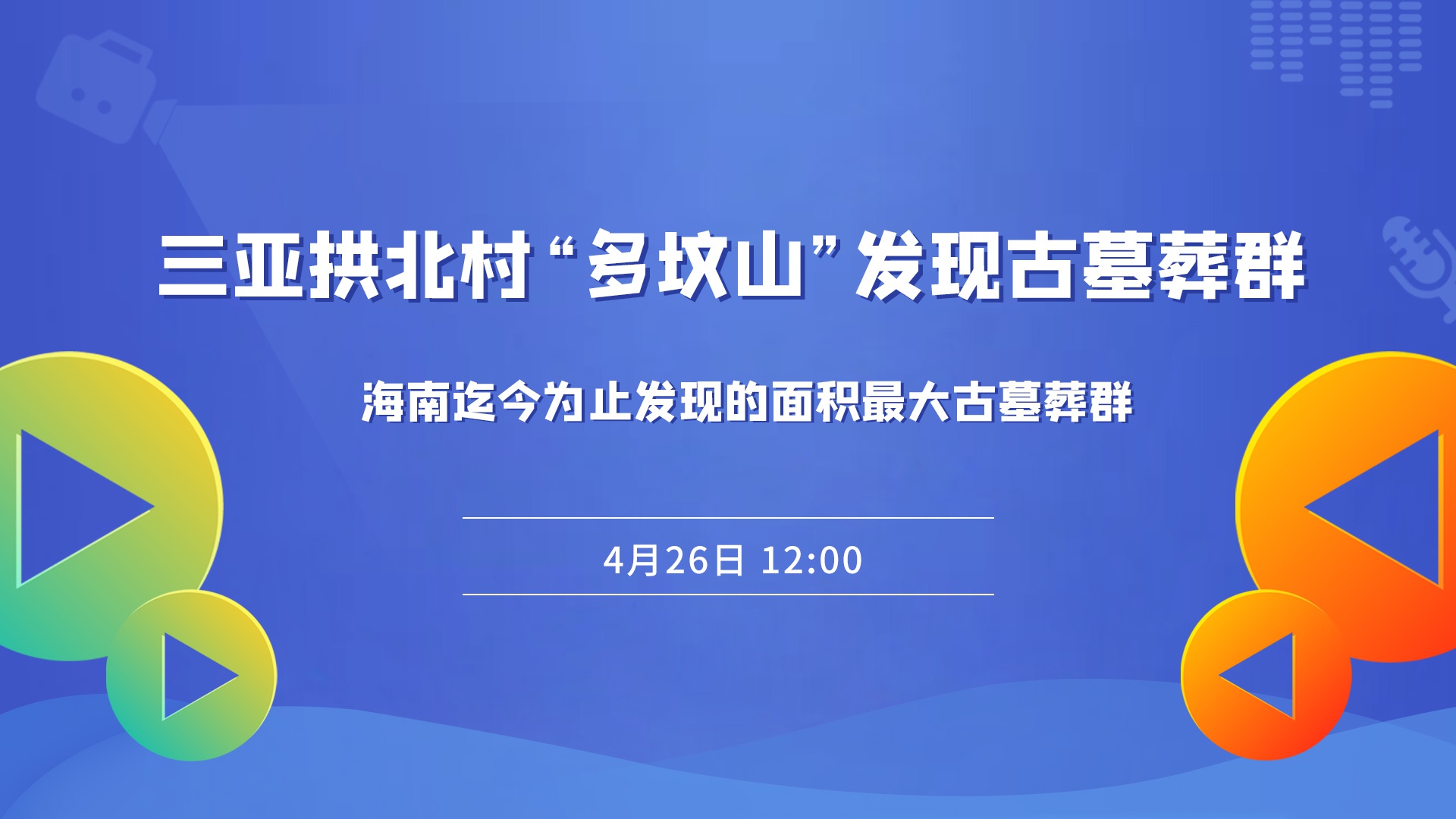 探访三亚古墓葬群：深“藏”地下一米多深  地上种着瓜菜休闲区蓝鸢梦想 - Www.slyday.coM