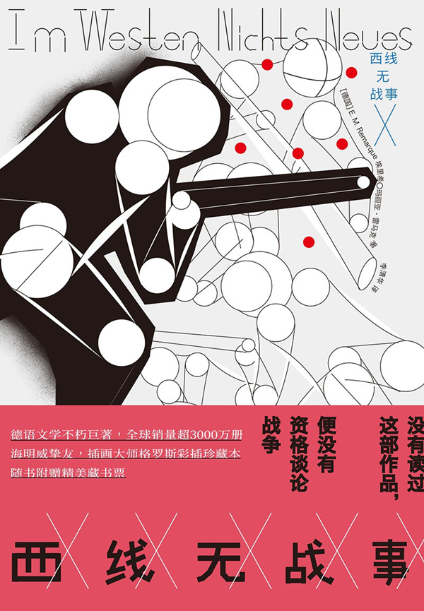 新版《西线无战事》，李清华/译，译林出版社，2021年4月