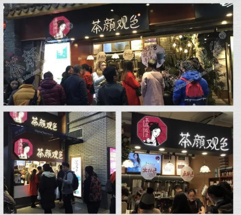 “茶颜悦色”起诉“茶颜观色” 不正当竞争侵权，一审获赔170万休闲区蓝鸢梦想 - Www.slyday.coM