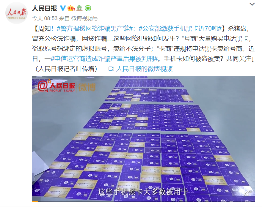 公安部缴获手机黑卡近70吨 电信诈骗的账号怎么来的 电话 新浪财经 新浪网