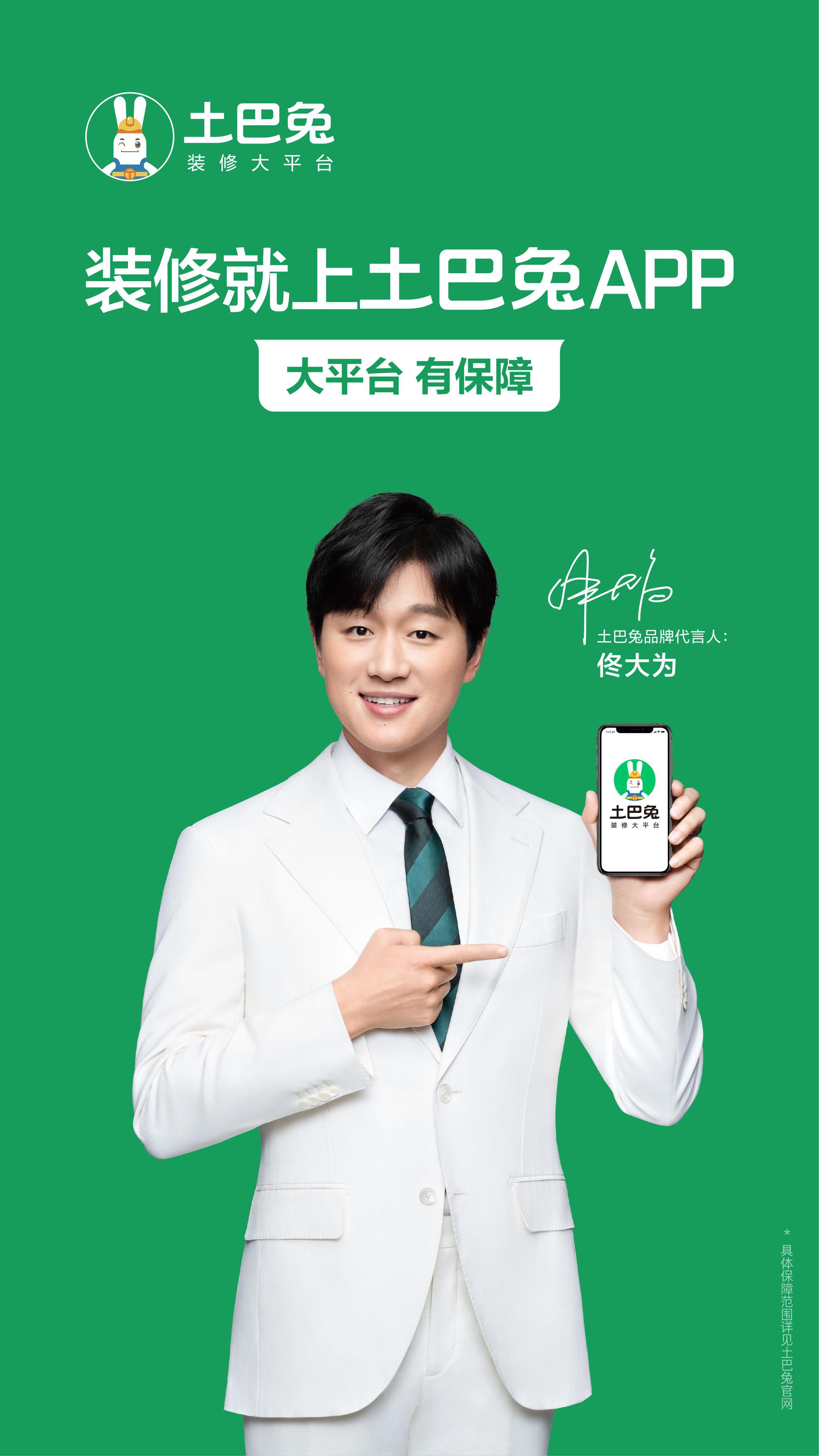 土巴兔官宣全新代言人佟大为堪称两大实力派的强强联合