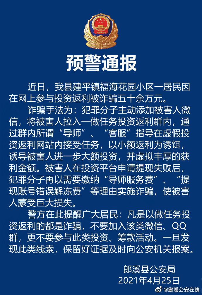 宣城郎溪一居民在网上参与投资返利被诈骗五十余万元