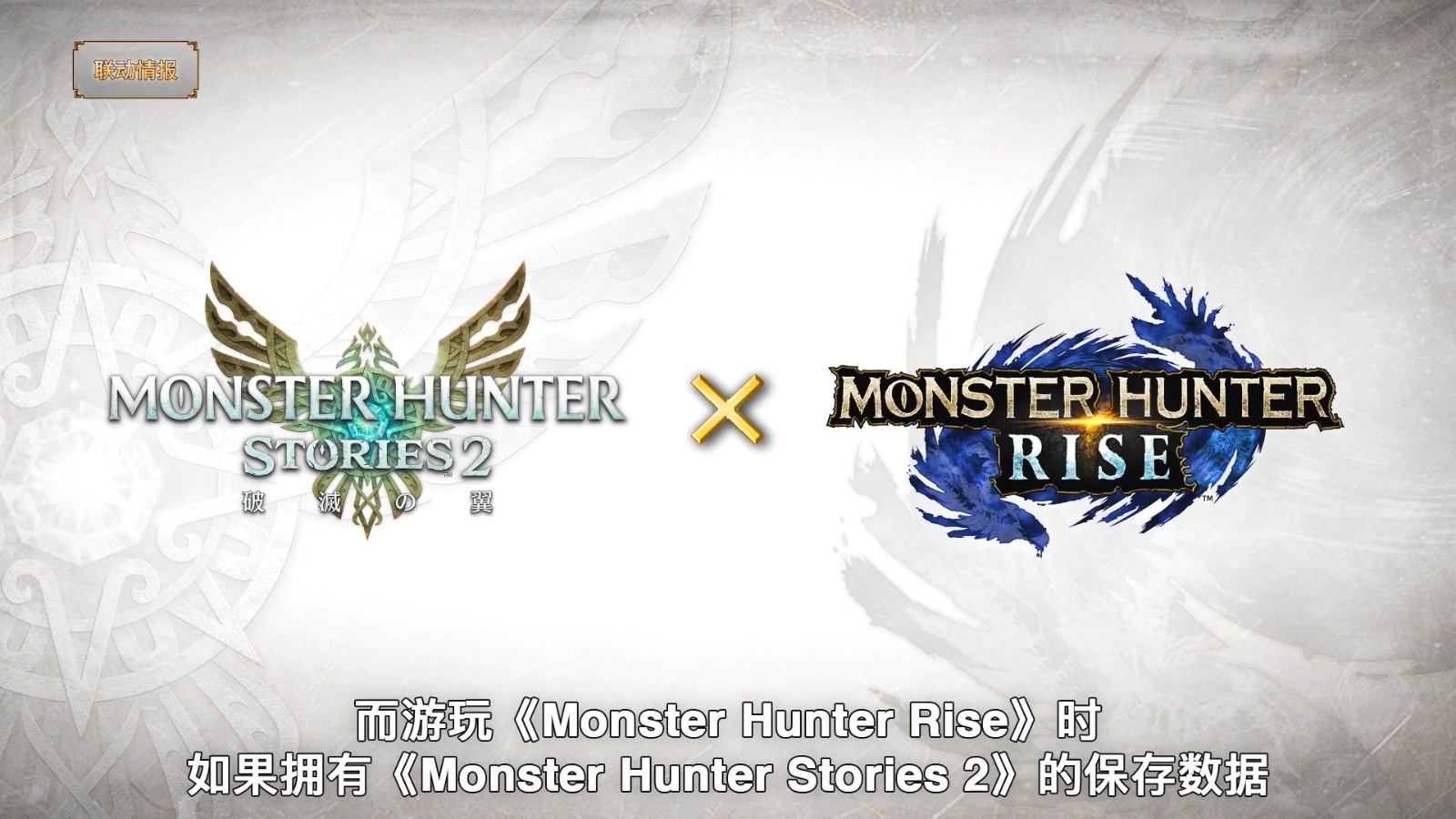 怪物猎人4月特别节目全程崛起20版等