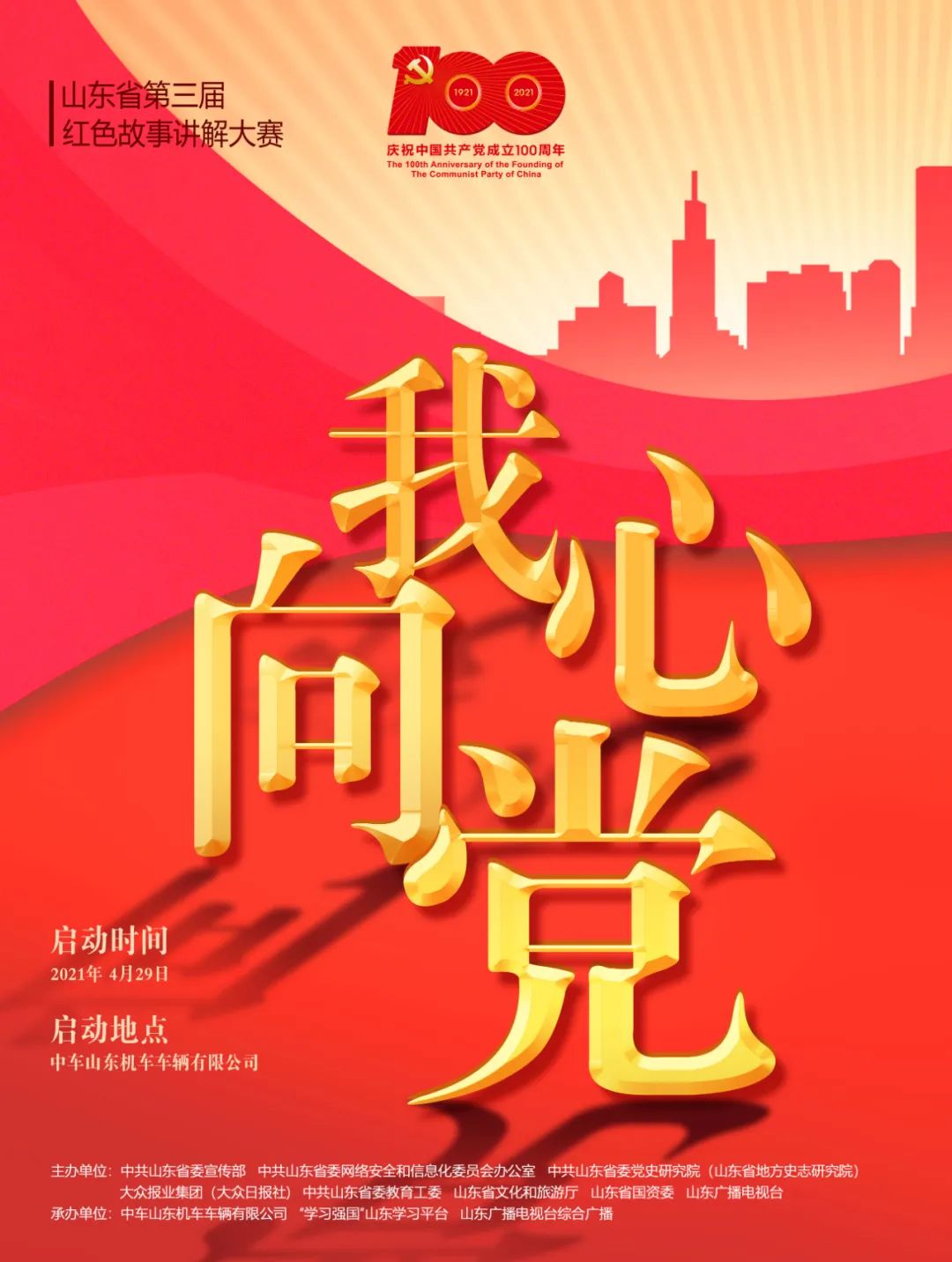 【红动齐鲁】"红动齐鲁· 我心向党"山东省第三届红色故事讲解大赛29