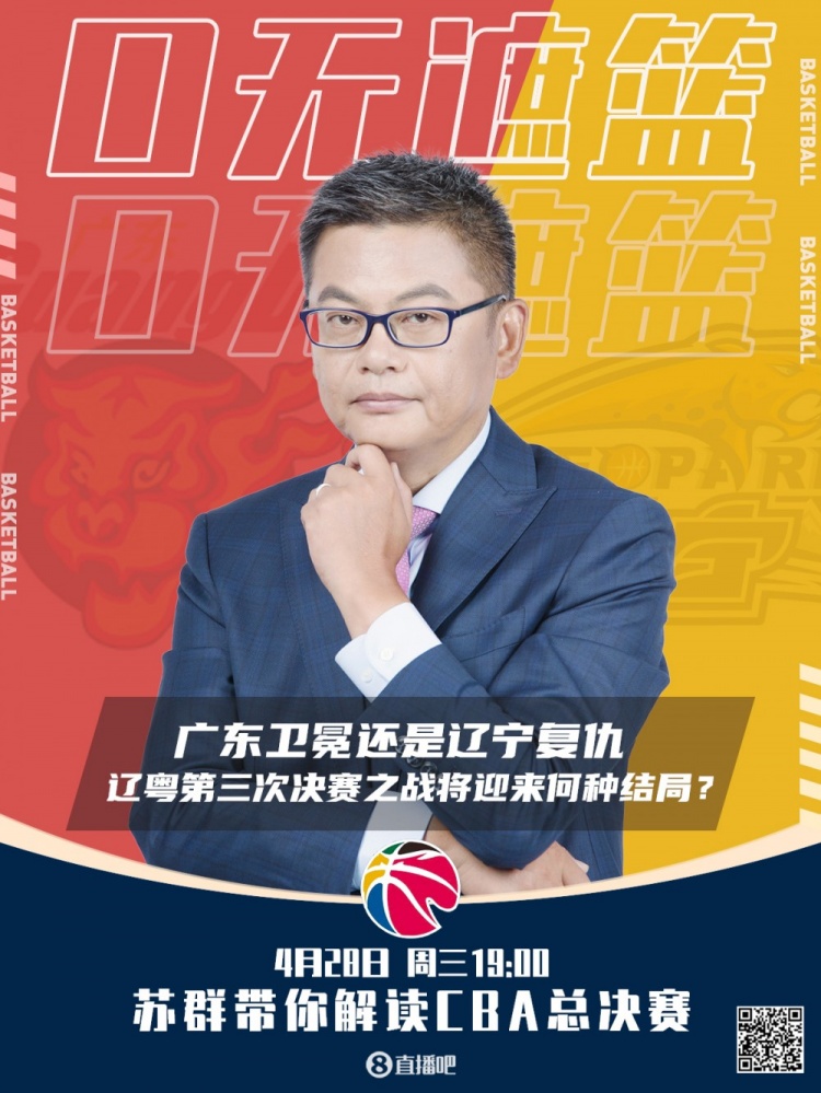 什么是cba巅峰之战?我是苏群 来和大家一起研究研究