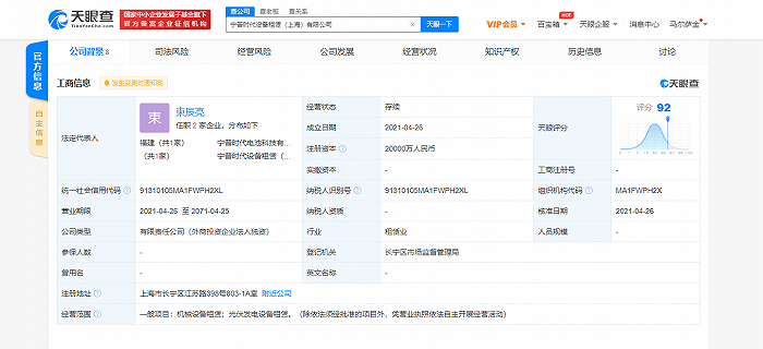 宁德时代在上海成立设备租赁新公司，注册资本2亿元