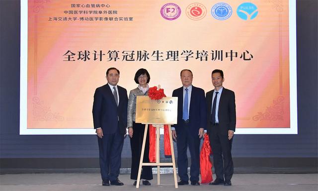 阜外医院成立首个全球计算冠脉生理学培训中心推动我国